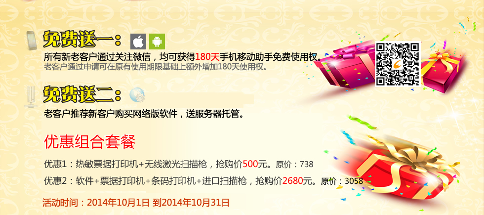 易售樂(lè)軟件十周年慶