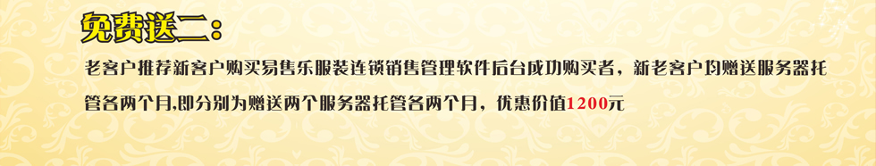 易售樂(lè)軟件十周年慶