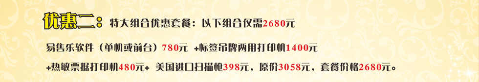 易售樂(lè)軟件十周年慶